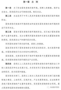 《中華人民共和國固體廢物污染環(huán)境防治法（修訂草案）》公開征求意見 推動(dòng)固體廢物污染治理邁向新階段