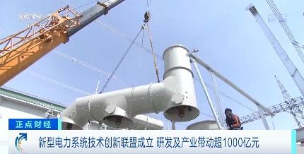 新型電力系統(tǒng)技術(shù)創(chuàng)新聯(lián)盟成立 風(fēng)電場相關(guān)系統(tǒng)研發(fā)撬動超千億產(chǎn)業(yè)投資